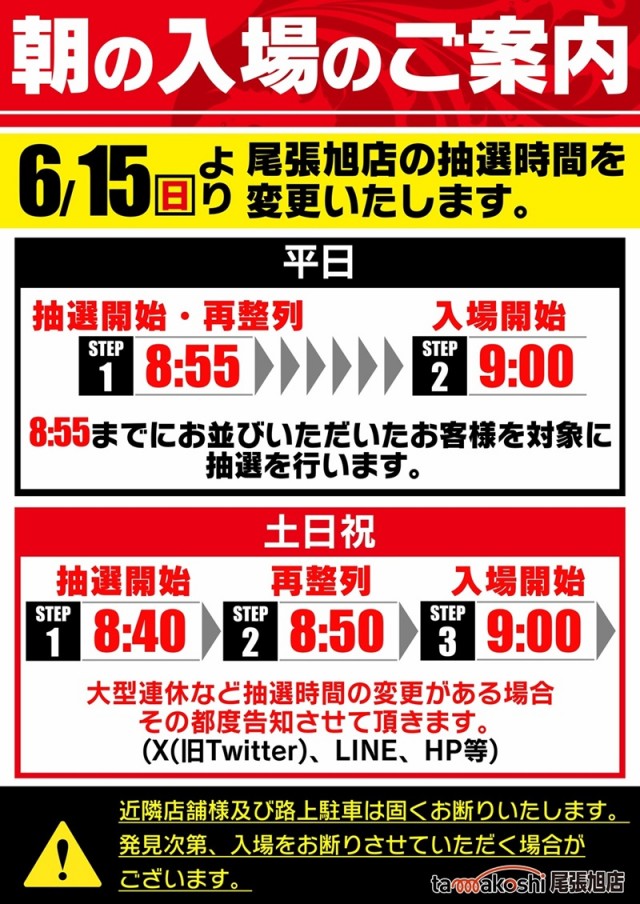 玉越 尾張旭店の最新情報画像