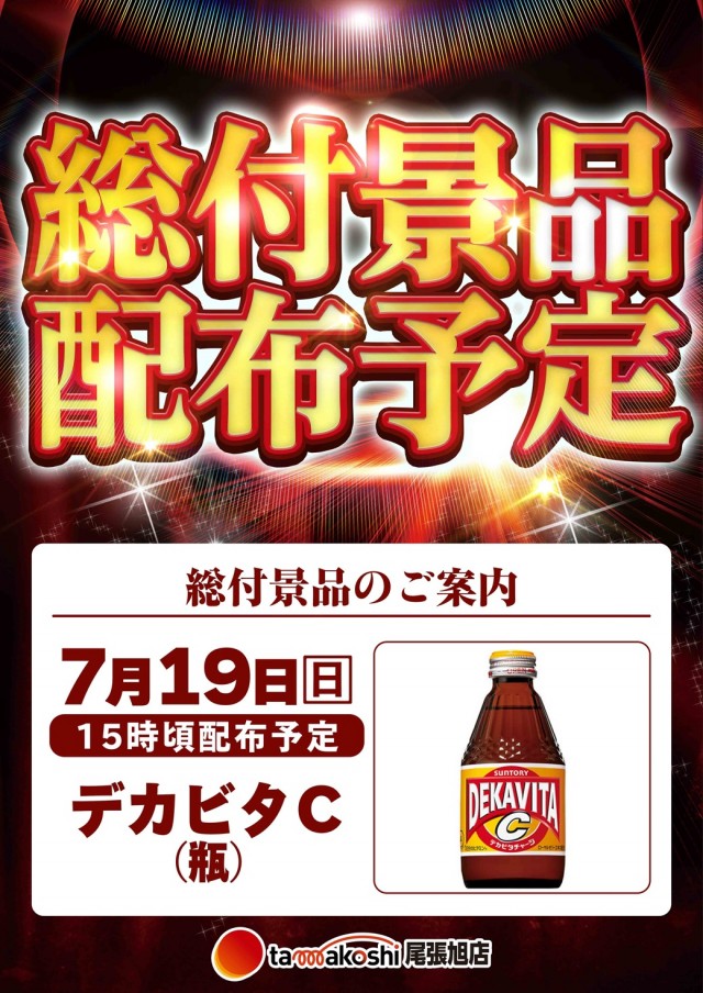 玉越　尾張旭店の最新情報画像