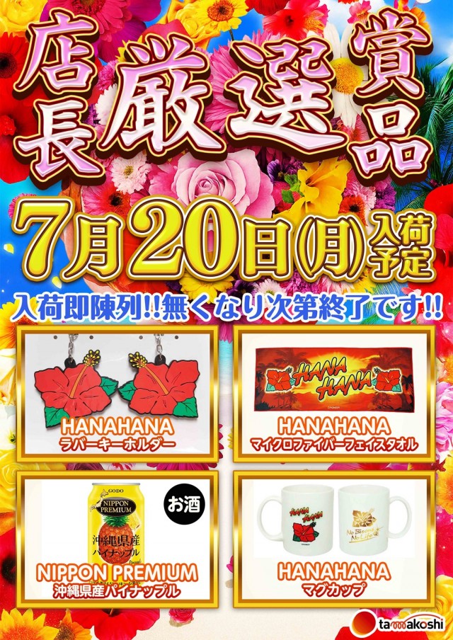 玉越 尾張旭店の最新情報画像