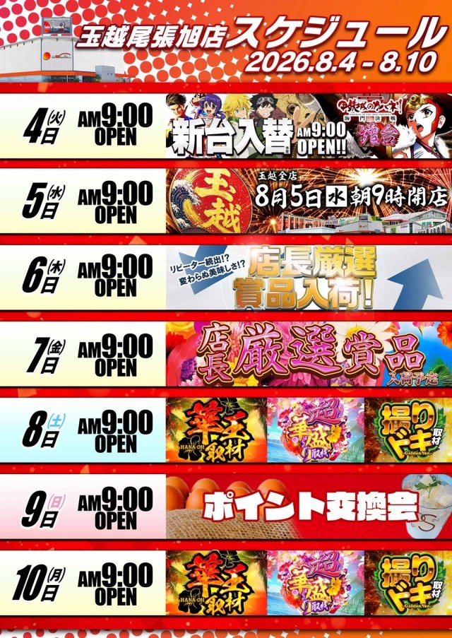 玉越　尾張旭店の最新情報画像