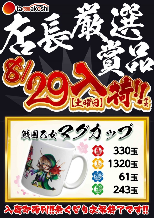 玉越　尾張旭店の最新情報画像