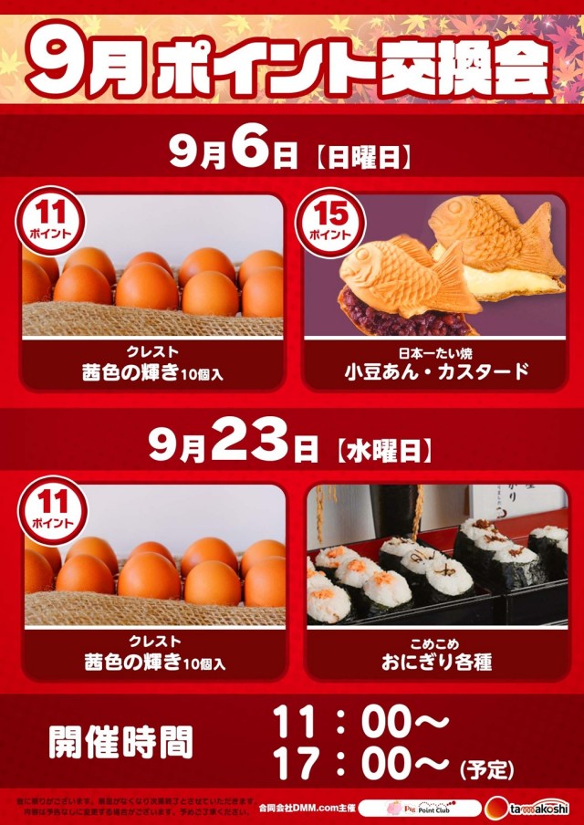 玉越　尾張旭店の最新情報画像