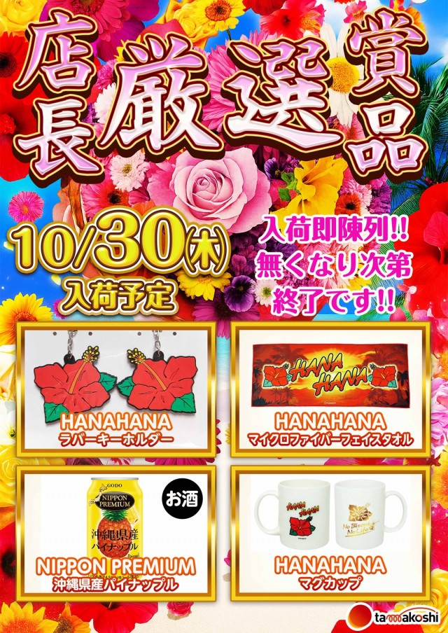 玉越 尾張旭店の最新情報画像