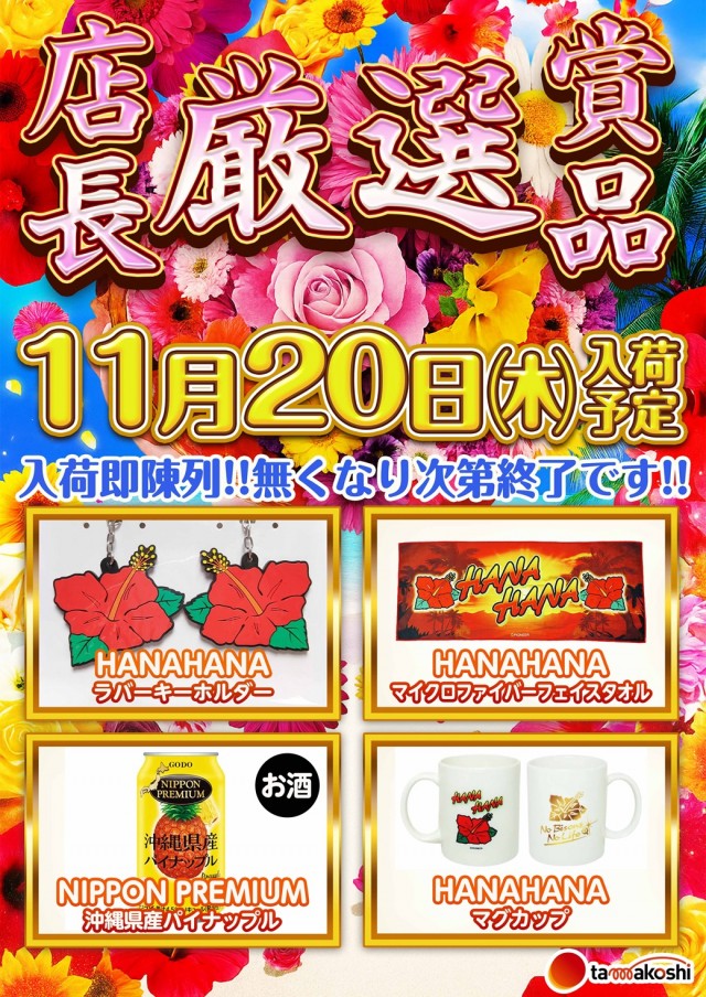 玉越 尾張旭店の最新情報画像