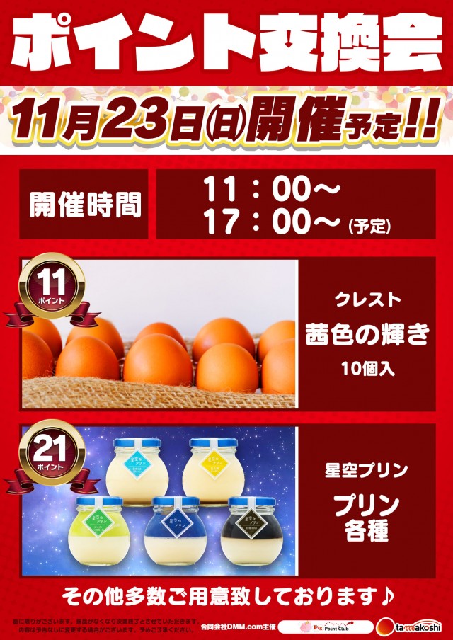 玉越 尾張旭店の最新情報画像