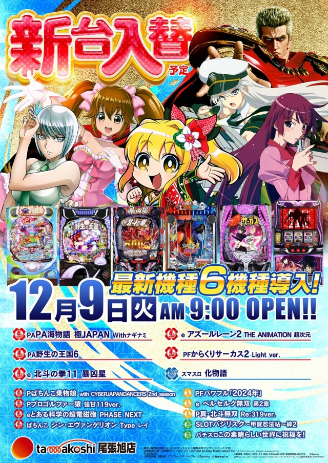 玉越 尾張旭店の最新情報画像