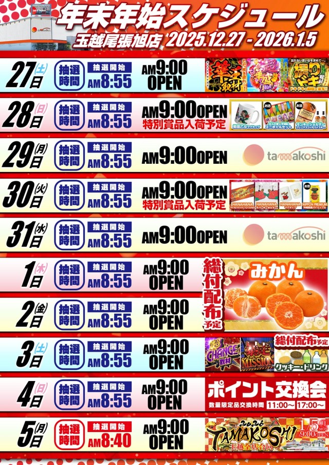 玉越　尾張旭店の最新情報画像