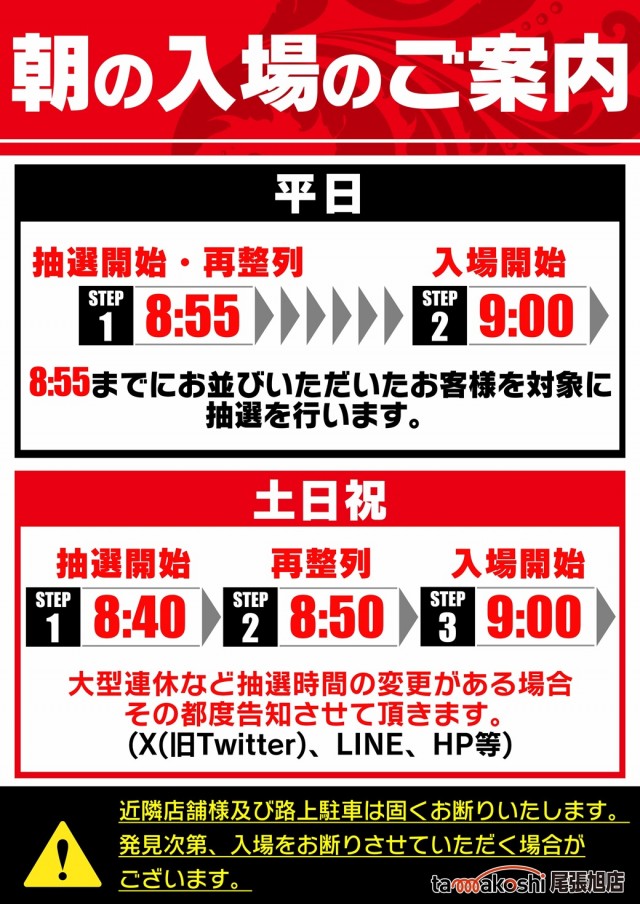 玉越　尾張旭店の最新情報画像