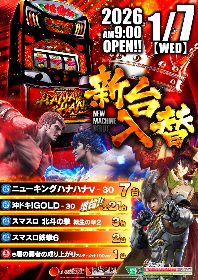 玉越　尾張旭店の最新情報画像