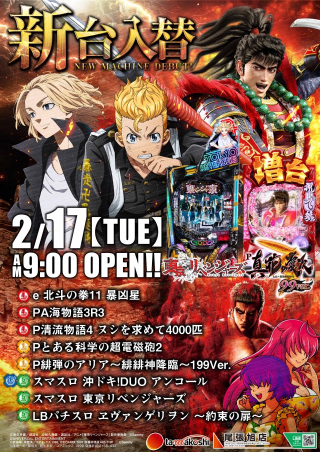 玉越 尾張旭店の最新情報画像