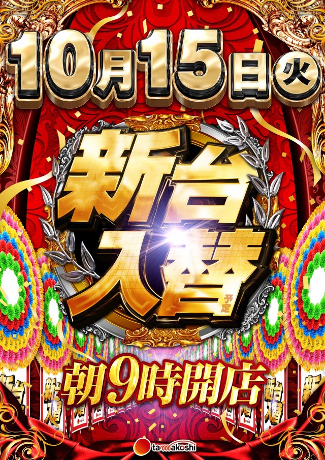 玉越 尾張旭店の最新情報画像