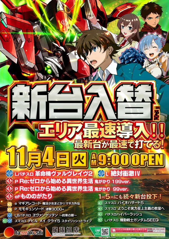 玉越　尾張旭店の最新情報画像