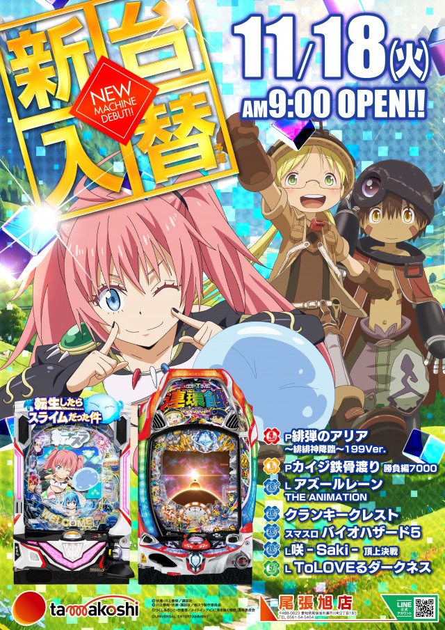 玉越 尾張旭店の最新情報画像