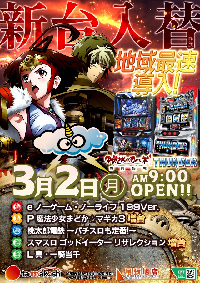 玉越　尾張旭店の最新情報画像