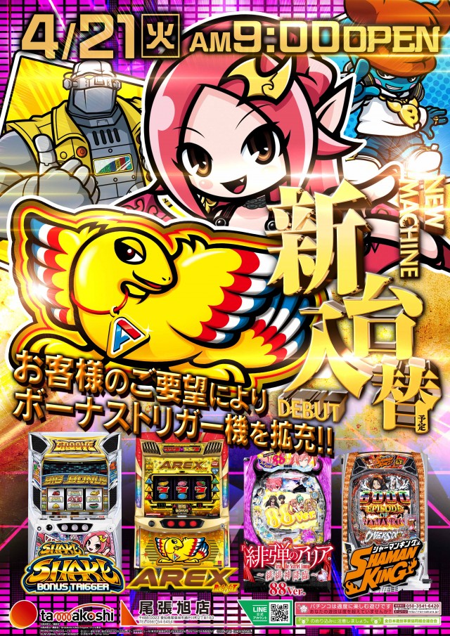 玉越　尾張旭店の最新情報画像