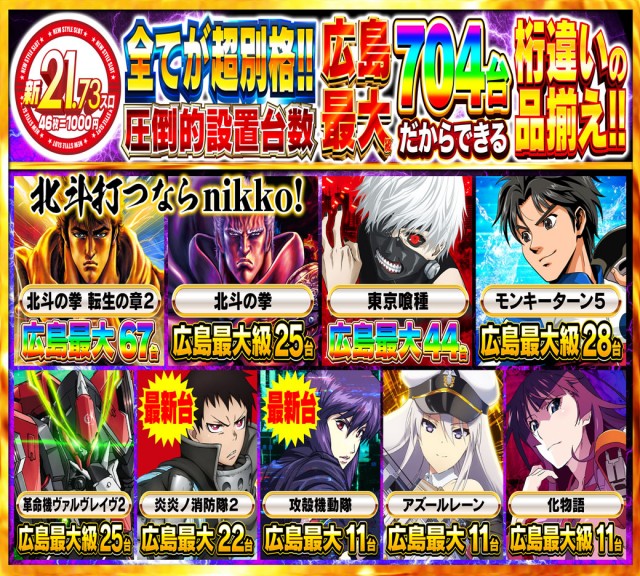 Nikko1500広島店の最新情報画像