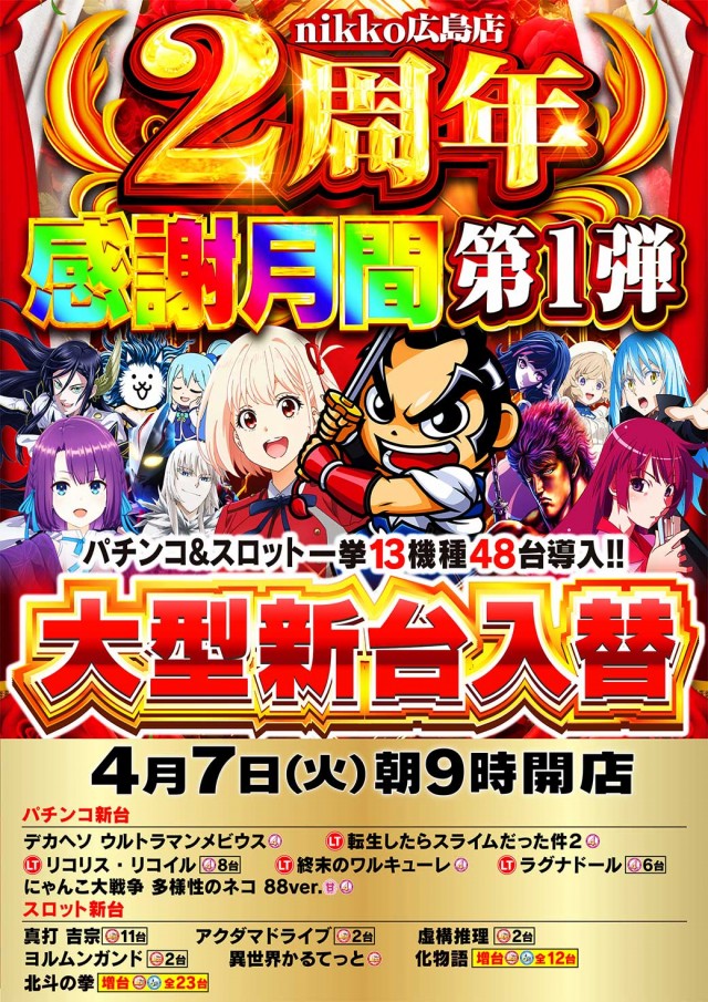 Nikko1500広島店の最新情報画像