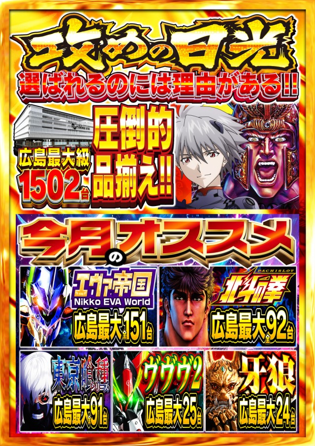 Nikko1500広島店の最新情報画像