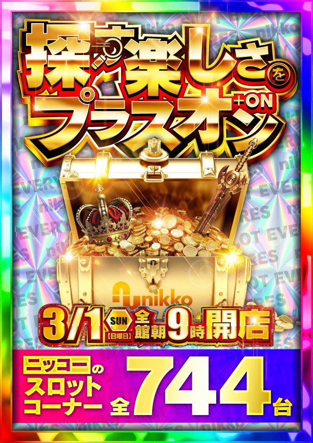 Nikko1500広島店の最新情報画像