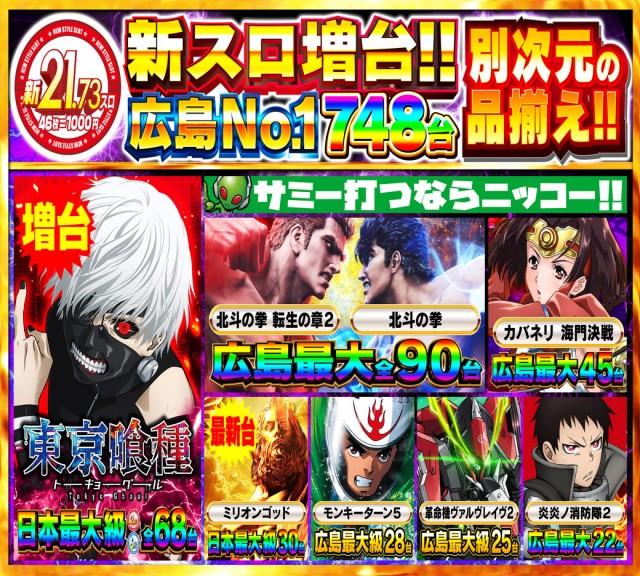 Nikko1500広島店の最新情報画像