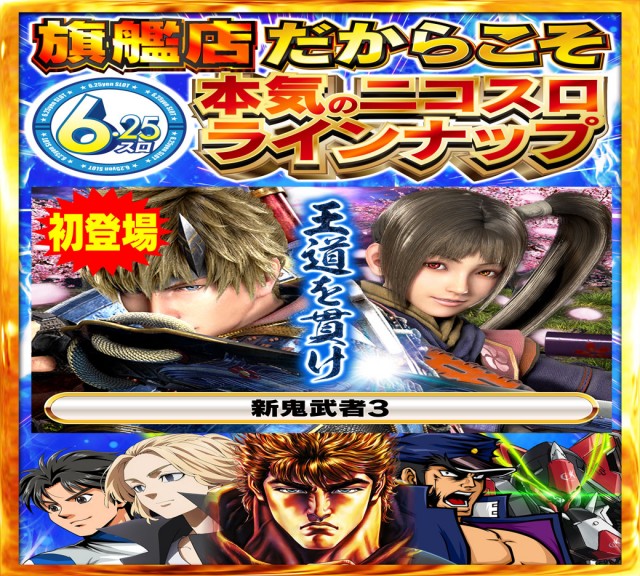 Nikko1500広島店の最新情報画像