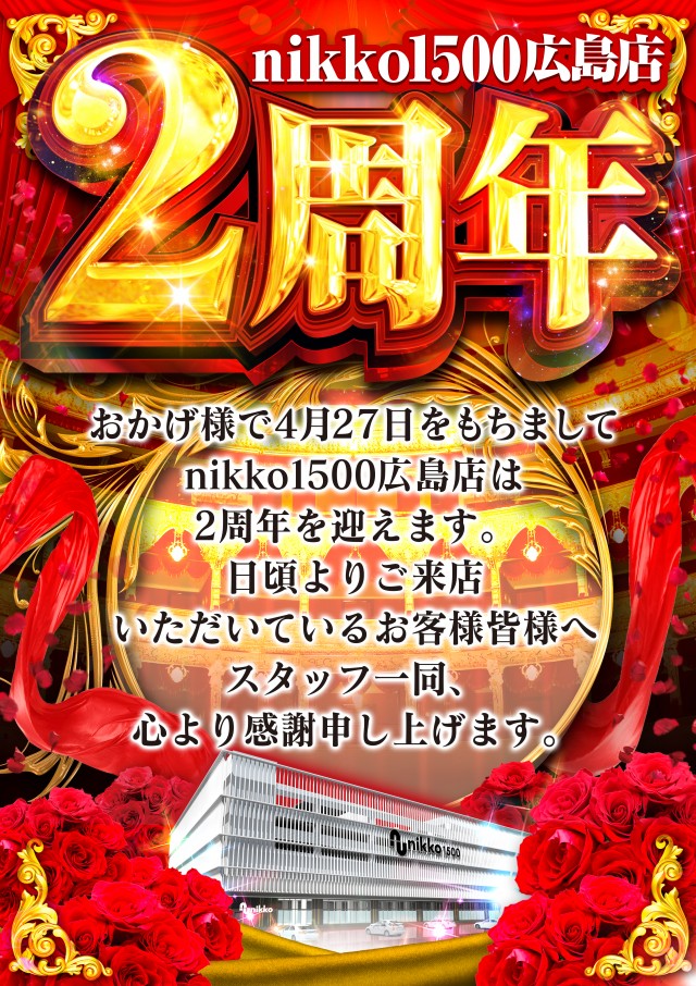 Nikko1500広島店の最新情報画像