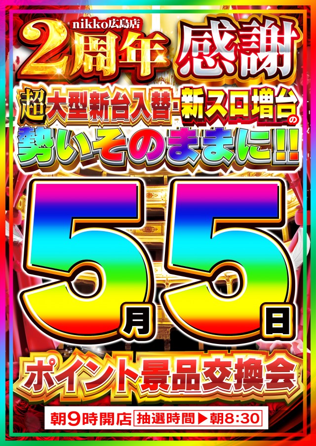 Nikko1500広島店の最新情報画像