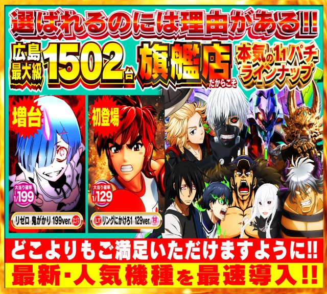 Nikko1500広島店の最新情報画像