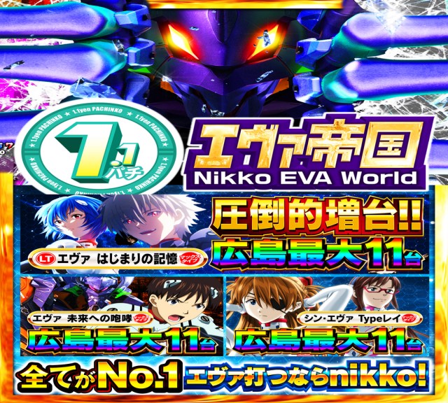 Nikko1500広島店の最新情報画像