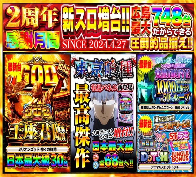 Nikko1500広島店の最新情報画像