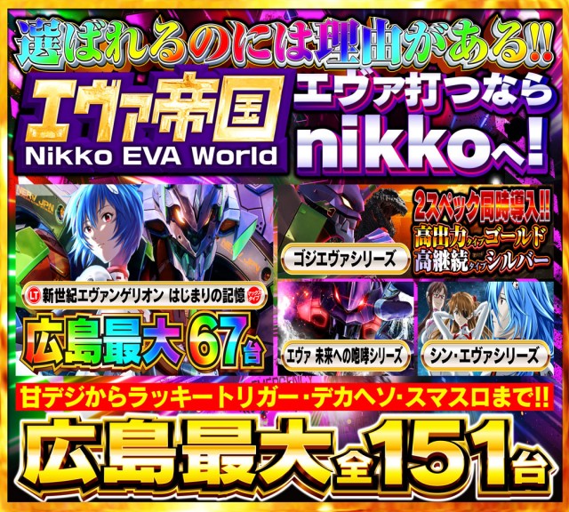 Nikko1500広島店の最新情報画像