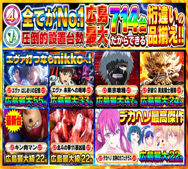 Nikko1500広島店の最新情報画像