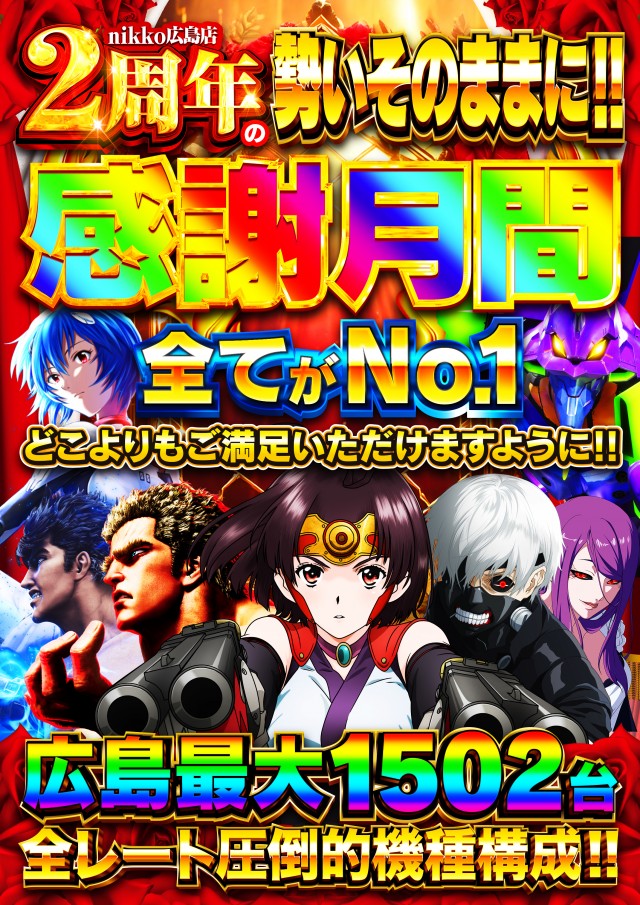 Nikko1500広島店の最新情報画像