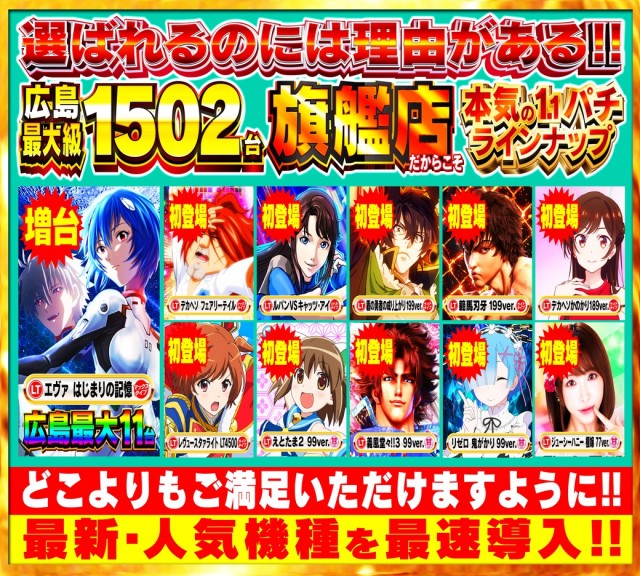 Nikko1500広島店の最新情報画像