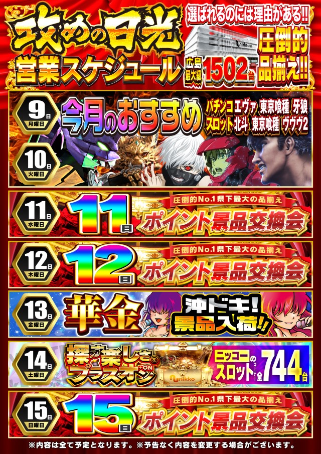 Nikko1500広島店の最新情報画像