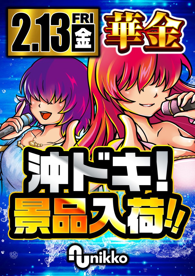 Nikko1500広島店の最新情報画像