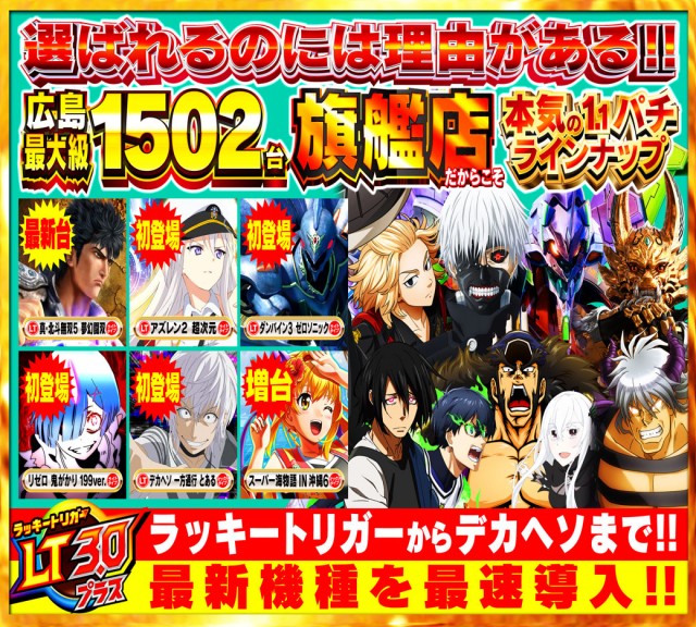 Nikko1500広島店の最新情報画像