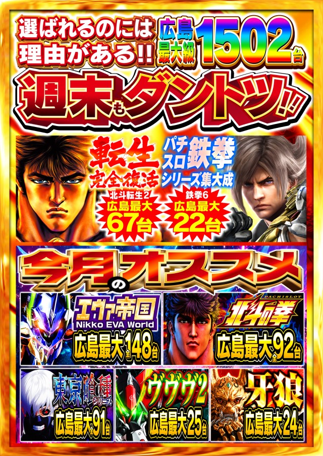 Nikko1500広島店の最新情報画像