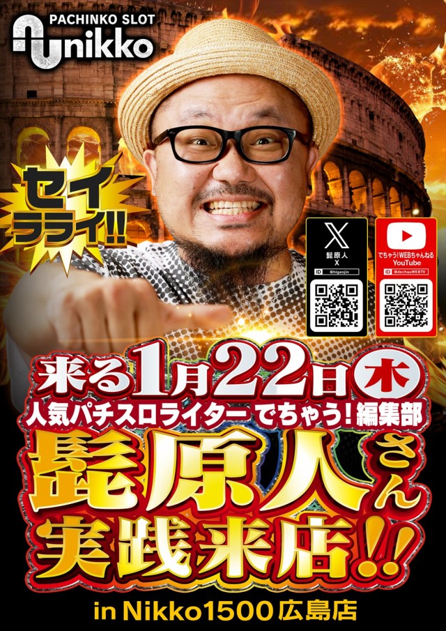 Nikko1500広島店の最新情報画像