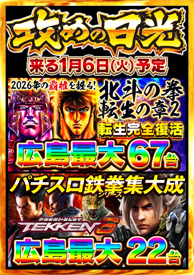 Nikko1500広島店の最新情報画像