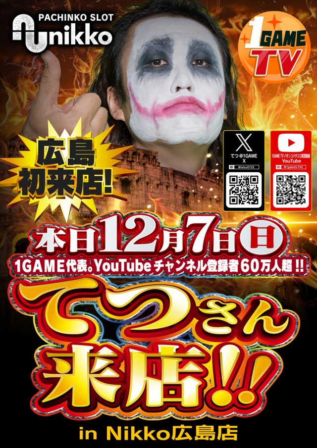 Nikko1500広島店の最新情報画像