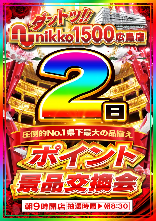 Nikko1500広島店の最新情報画像