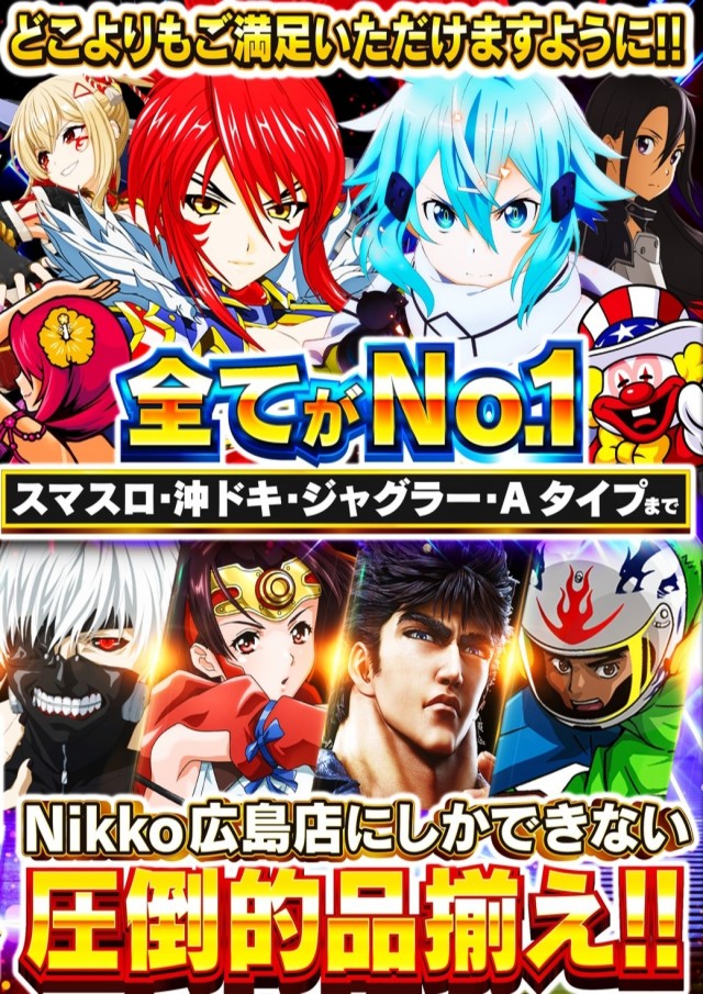 Nikko1500広島店の最新情報画像