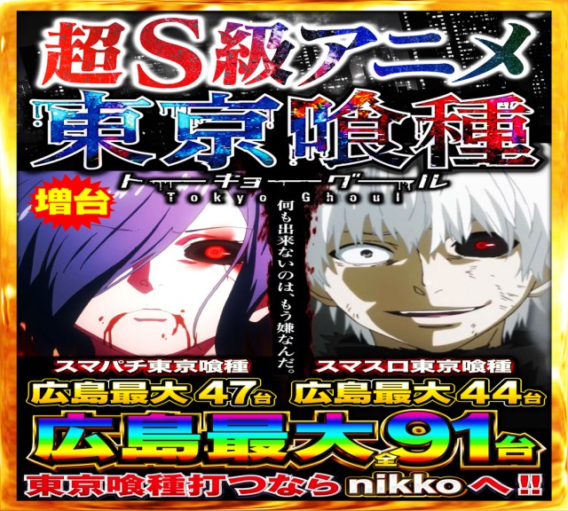 Nikko1500広島店の最新情報画像