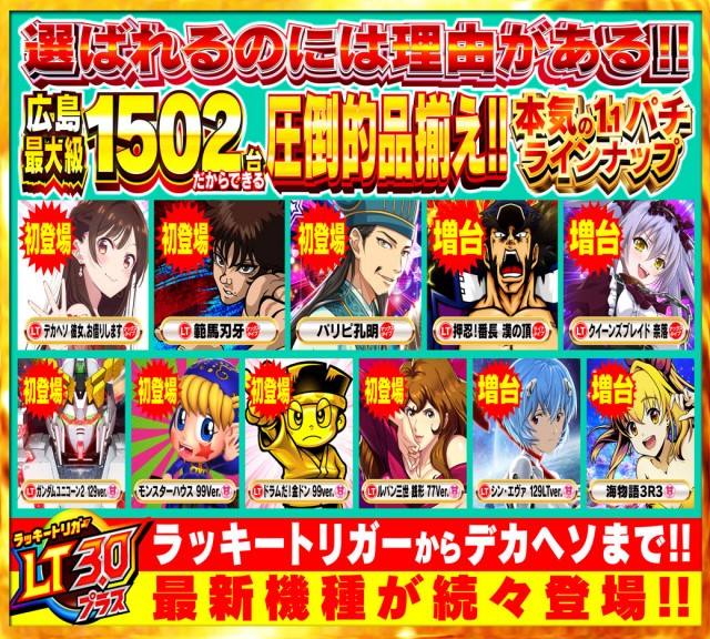 Nikko1500広島店の最新情報画像