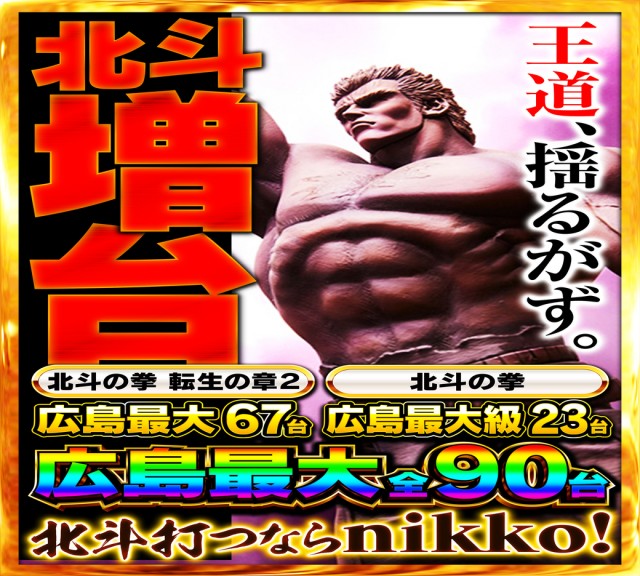 Nikko1500広島店の最新情報画像