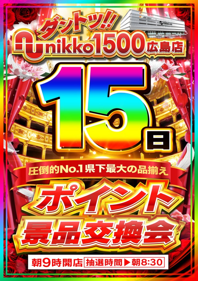Nikko1500広島店の最新情報画像