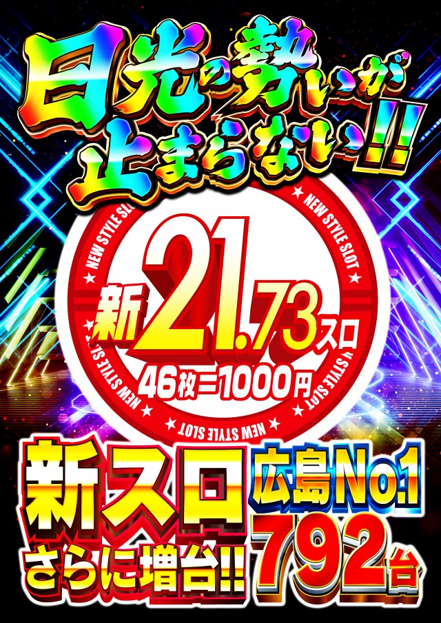 Nikko1500広島店の最新情報画像