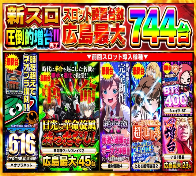 Nikko1500広島店の最新情報画像