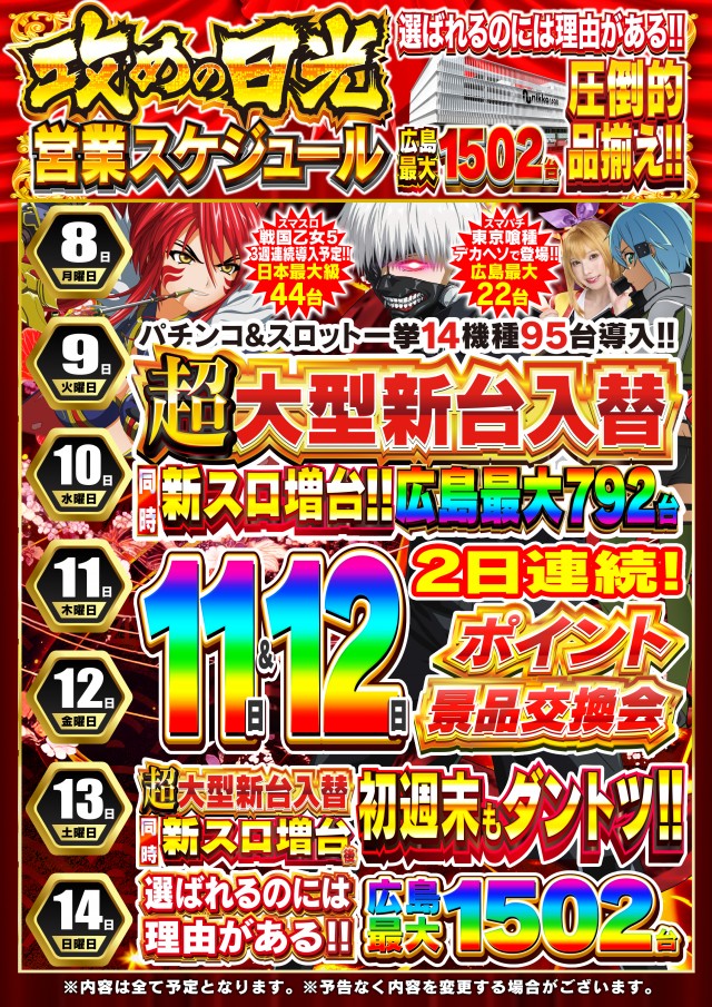 Nikko1500広島店の最新情報画像